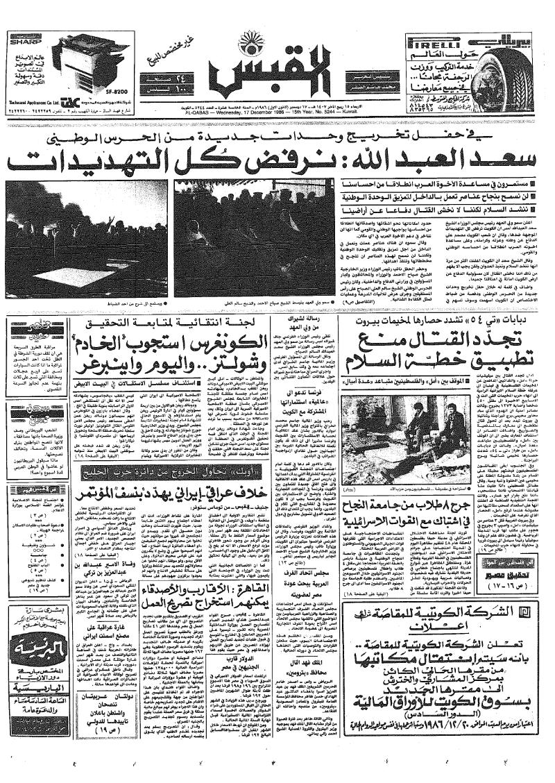 (القبس | 5244 | 1986-12-17)