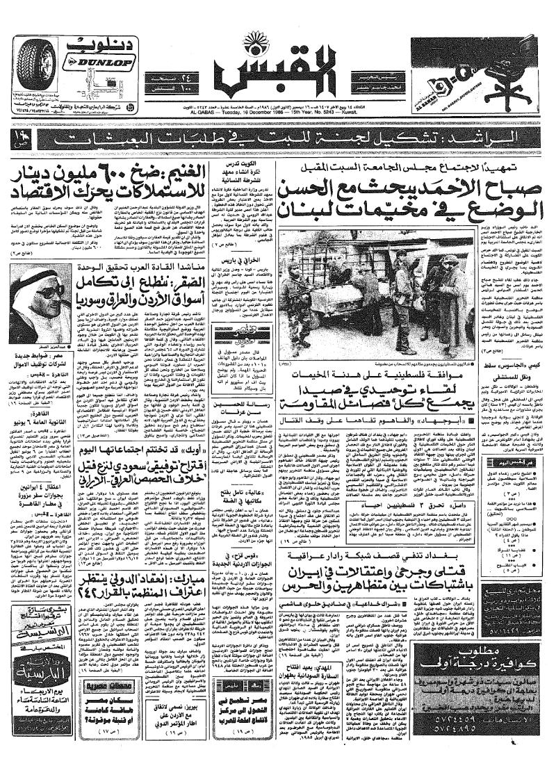 (القبس | 5243 | 1986-12-16)