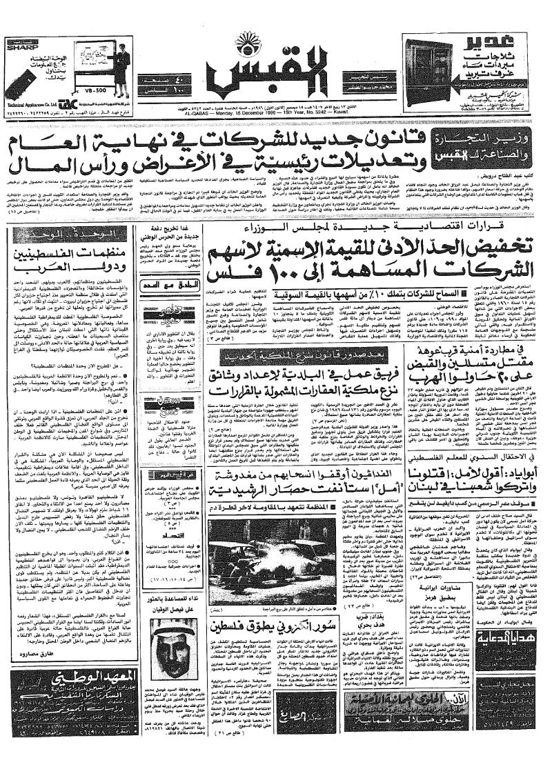 (القبس | 5242 | 1986-12-15)