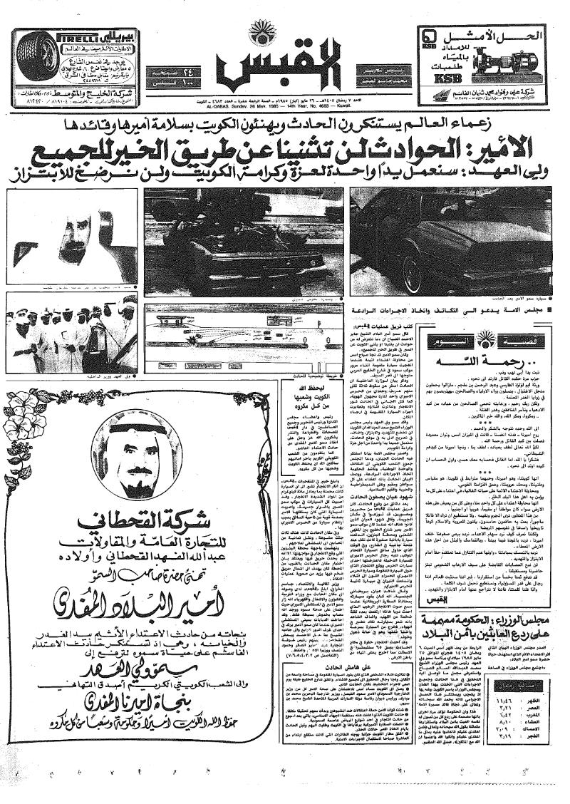 (القبس | 4683 | 1985-05-26)