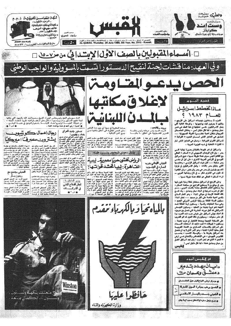 (القبس | 2915 | 1980-06-26)