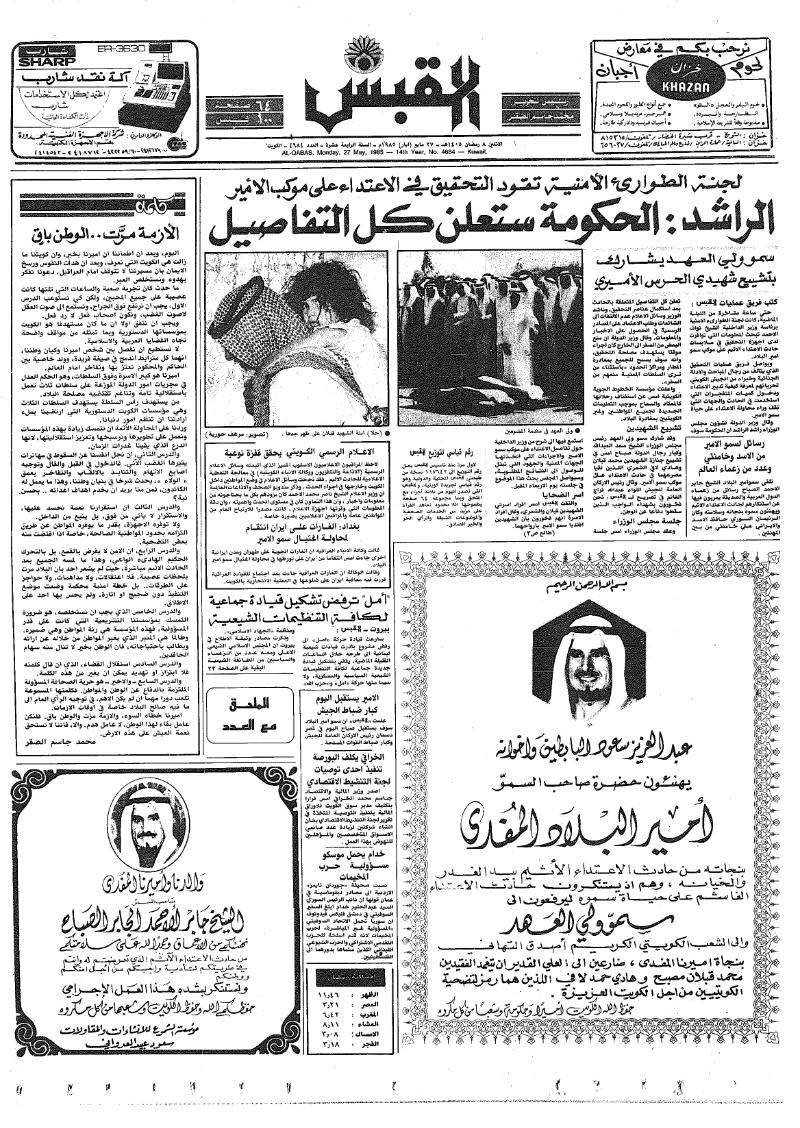 (القبس | 4684 | 1985-05-27)
