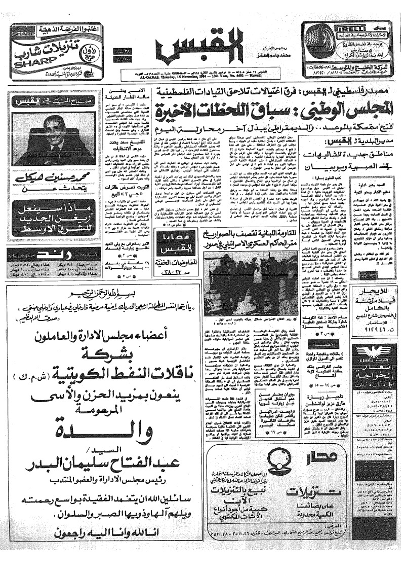 (القبس | 4492 | 1984-11-15)