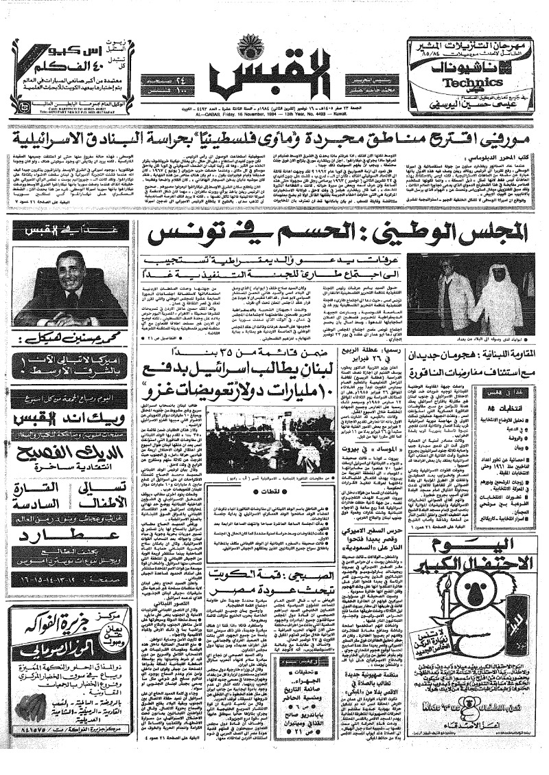 (القبس | 4493 | 1984-11-16)