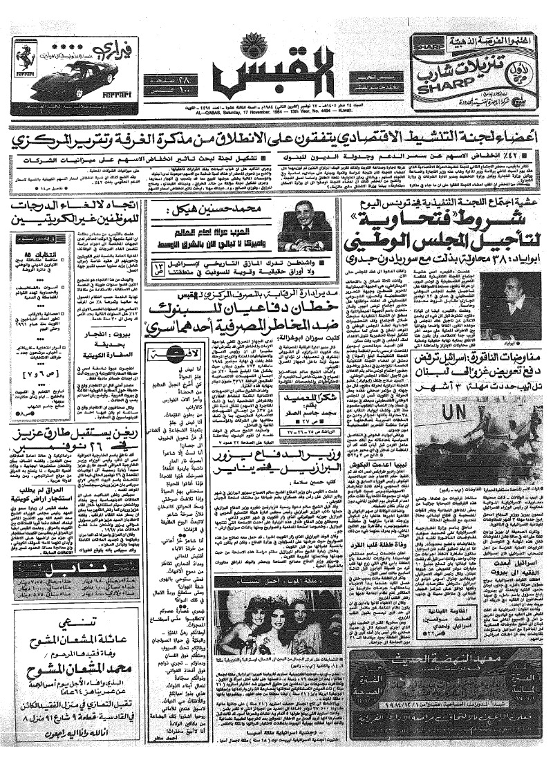 (القبس | 4494 | 1984-11-17)