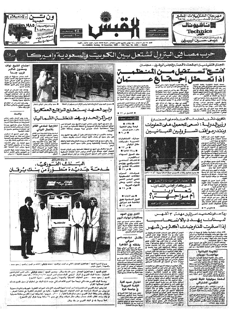 (القبس | 4495 | 1984-11-18)