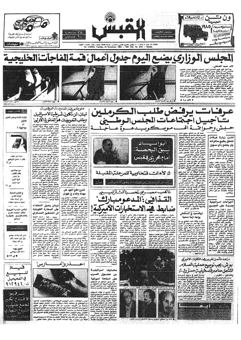 (القبس | 4497 | 1984-11-20)