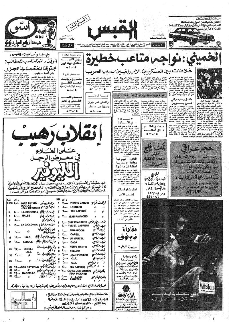 (القبس | 3104 | 1981-01-03)
