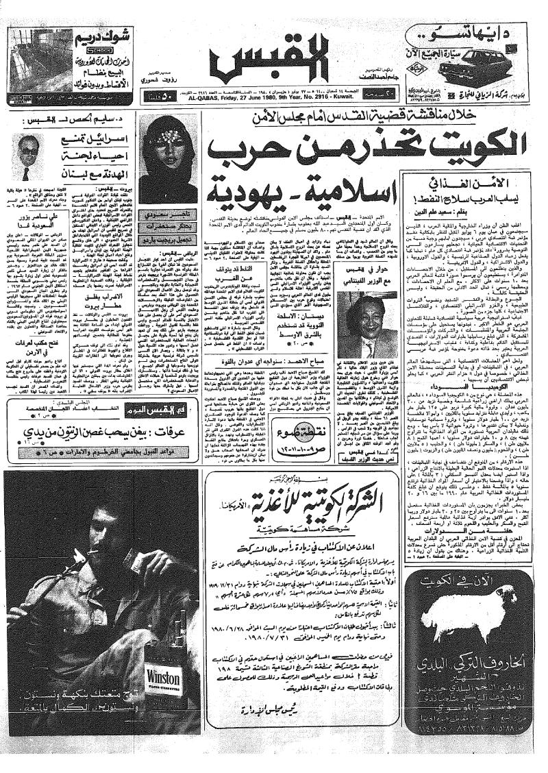 (القبس | 2916 | 1980-06-27)