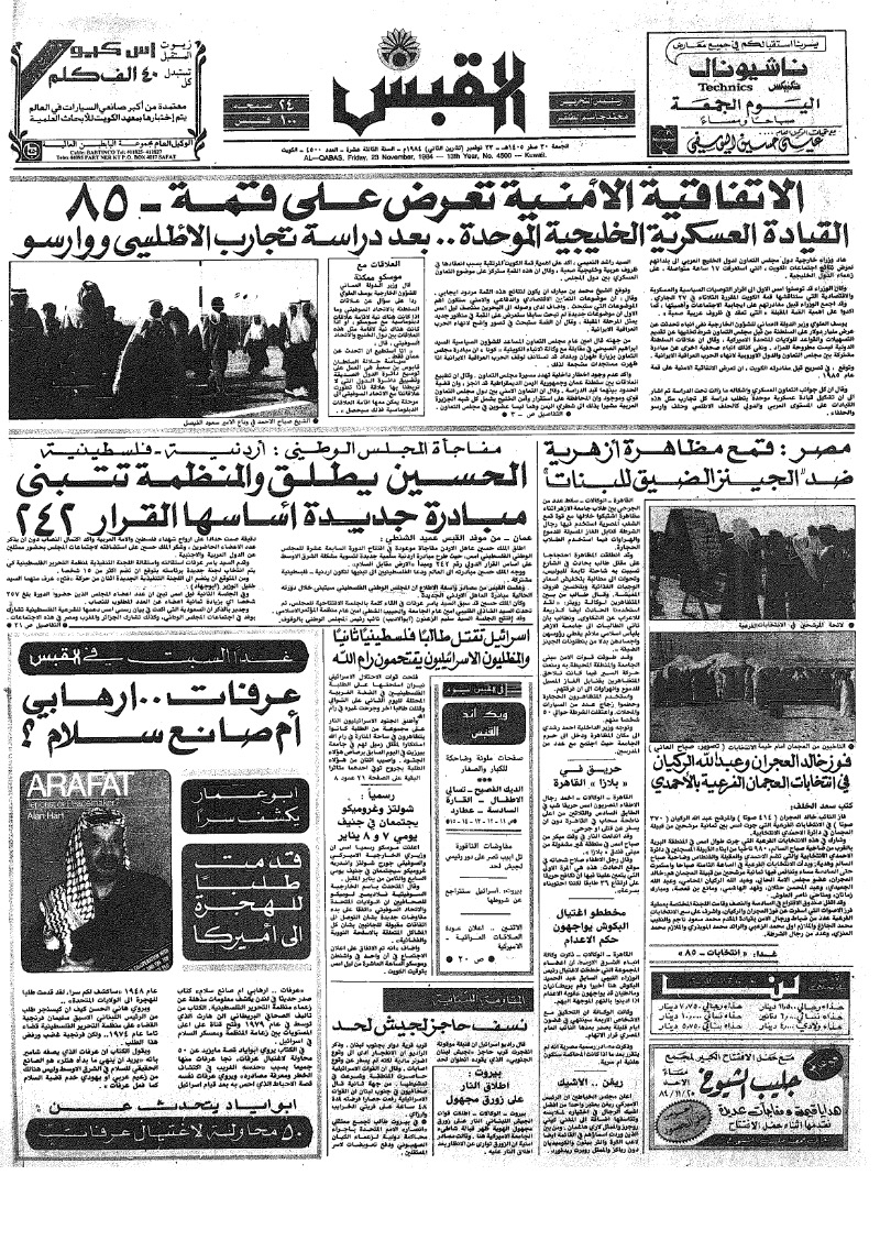 (القبس | 4500 | 1984-11-23)