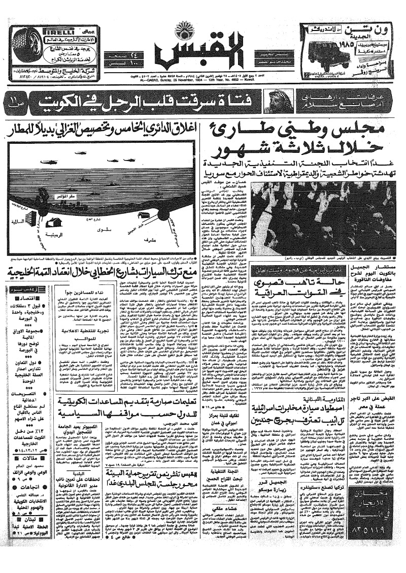(القبس | 4502 | 1984-11-25)