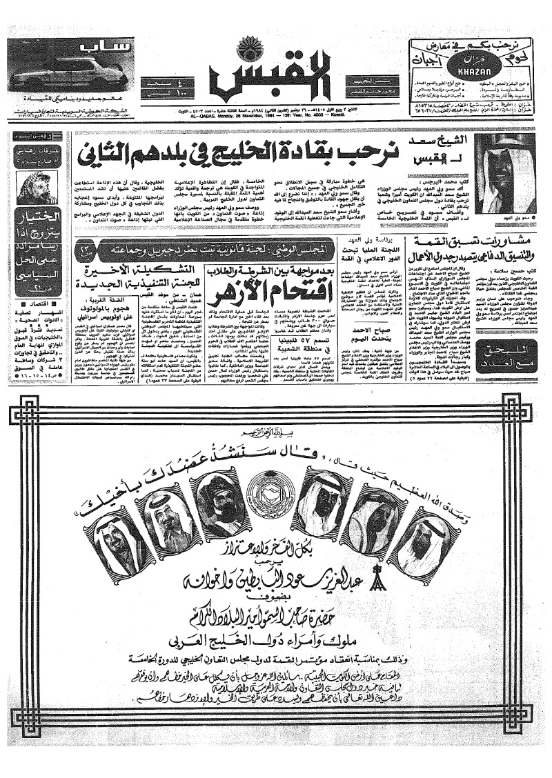 (القبس | 4503 | 1984-11-26)