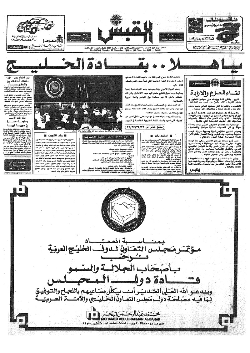 (القبس | 4504 | 1984-11-27)