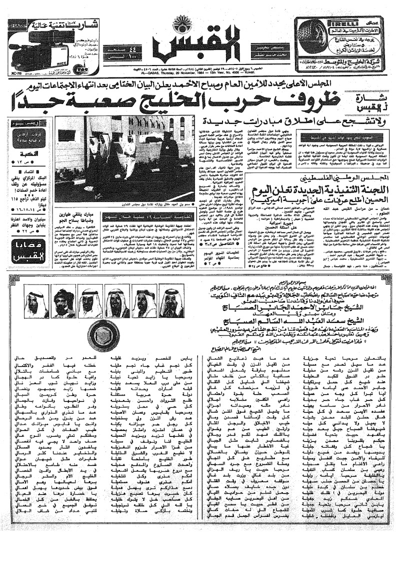(القبس | 4506 | 1984-11-29)