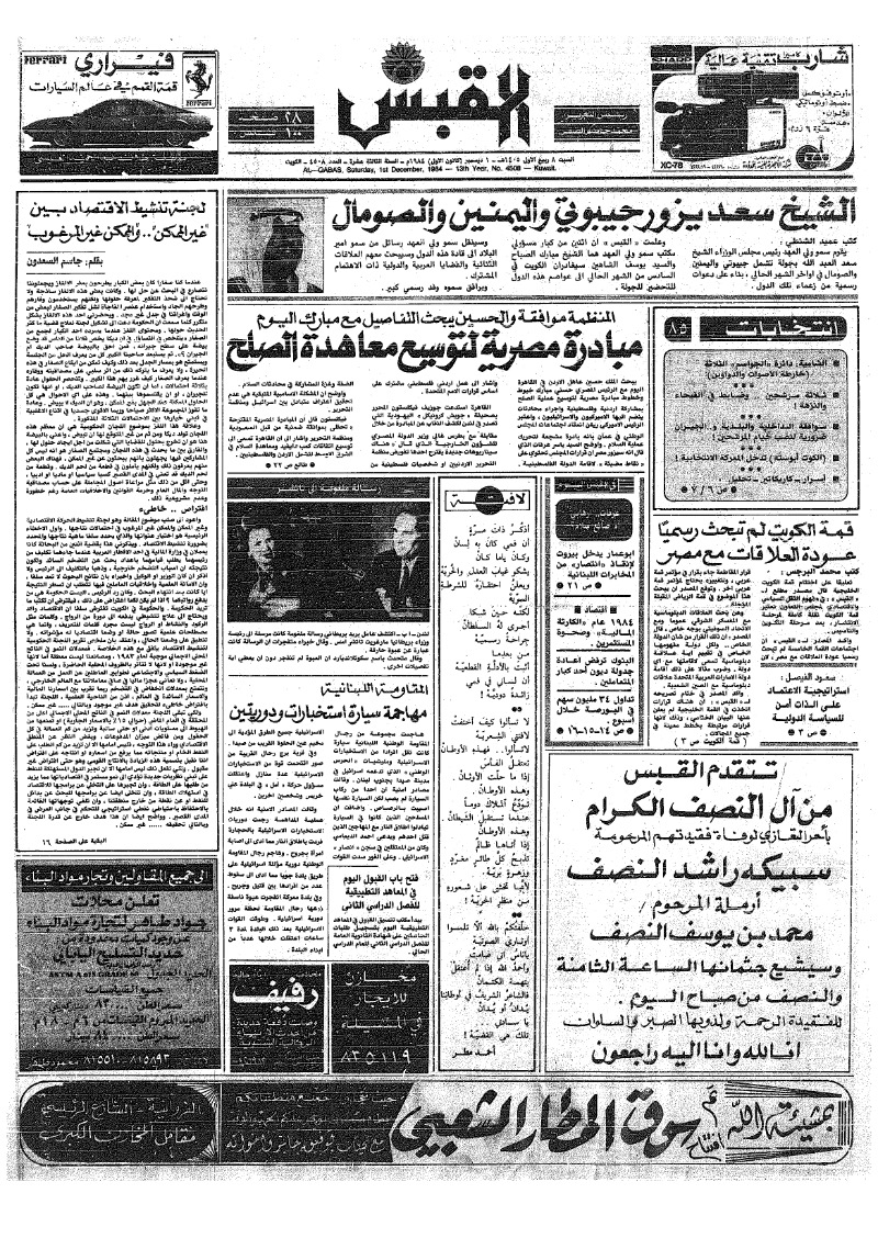 (القبس | 4508 | 1984-12-01)
