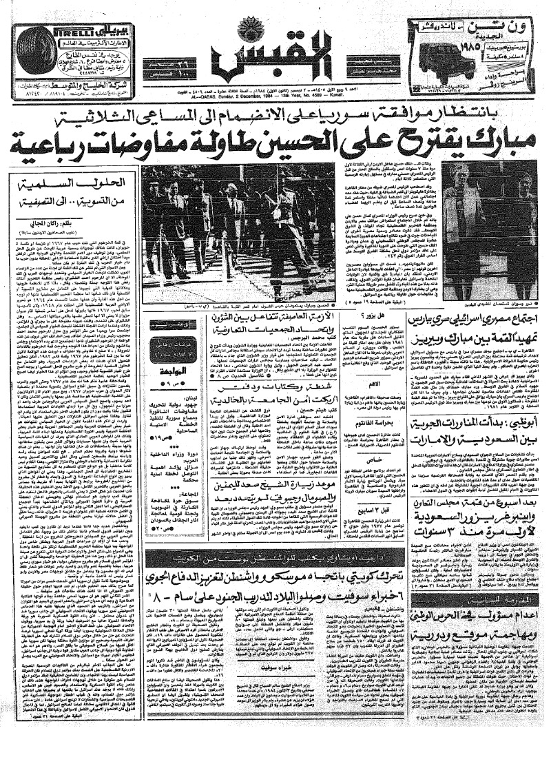 (القبس | 4509 | 1984-12-02)