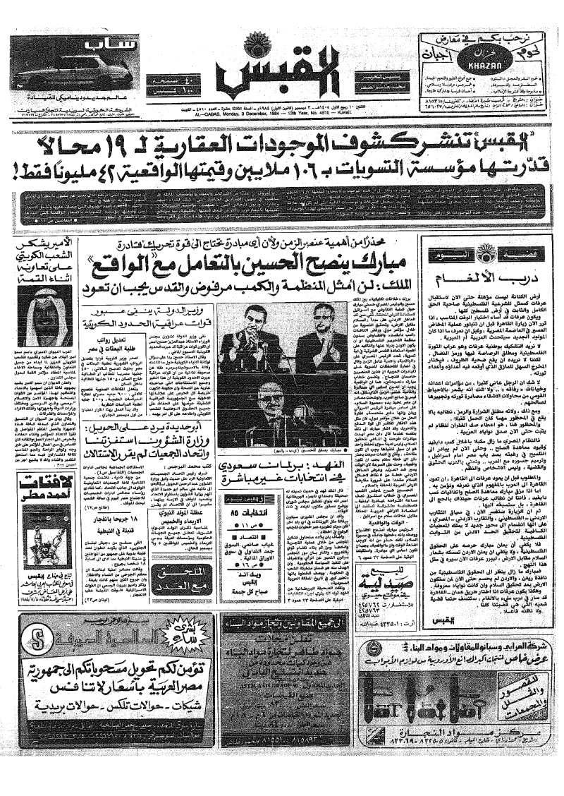 (القبس | 4510 | 1984-12-03)