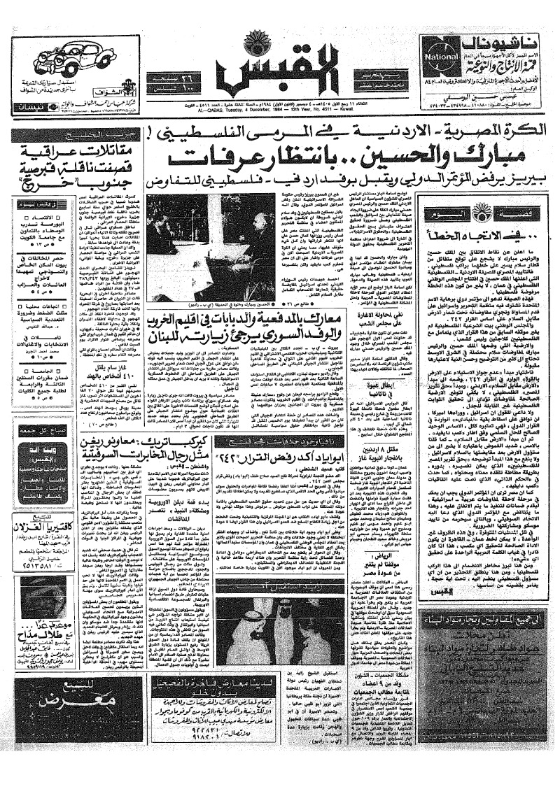 (القبس | 4511 | 1984-12-04)