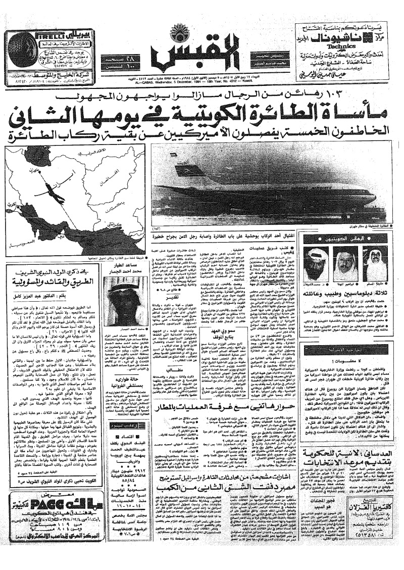 (القبس | 4512 | 1984-12-05)