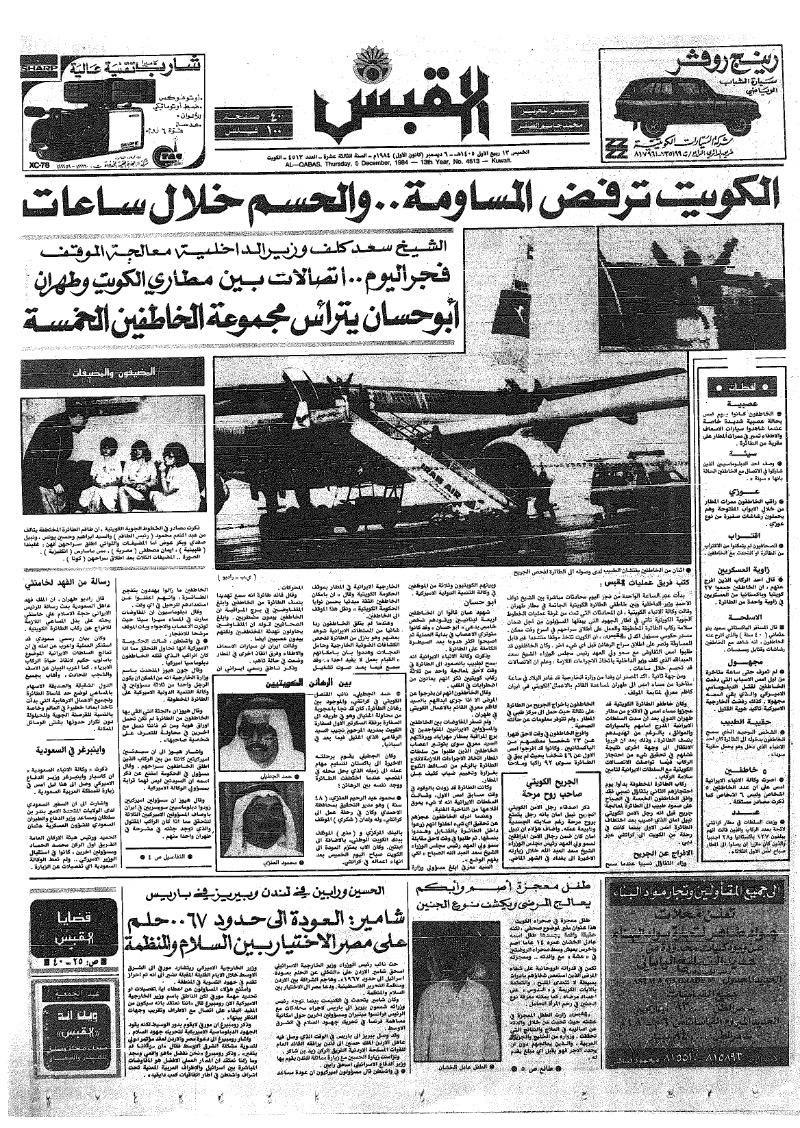 (القبس | 4513 | 1984-12-06)