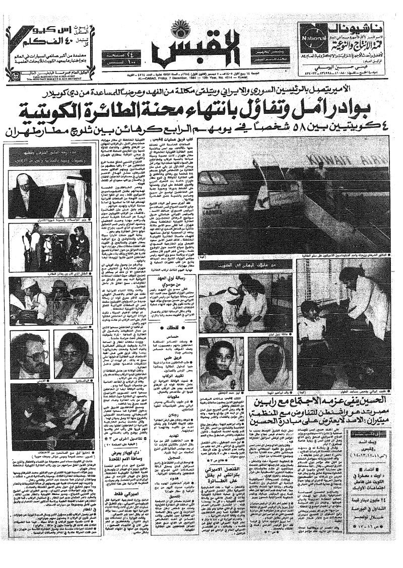 (القبس | 4514 | 1984-12-07)