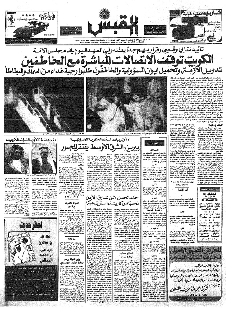 (القبس | 4515 | 1984-12-08)