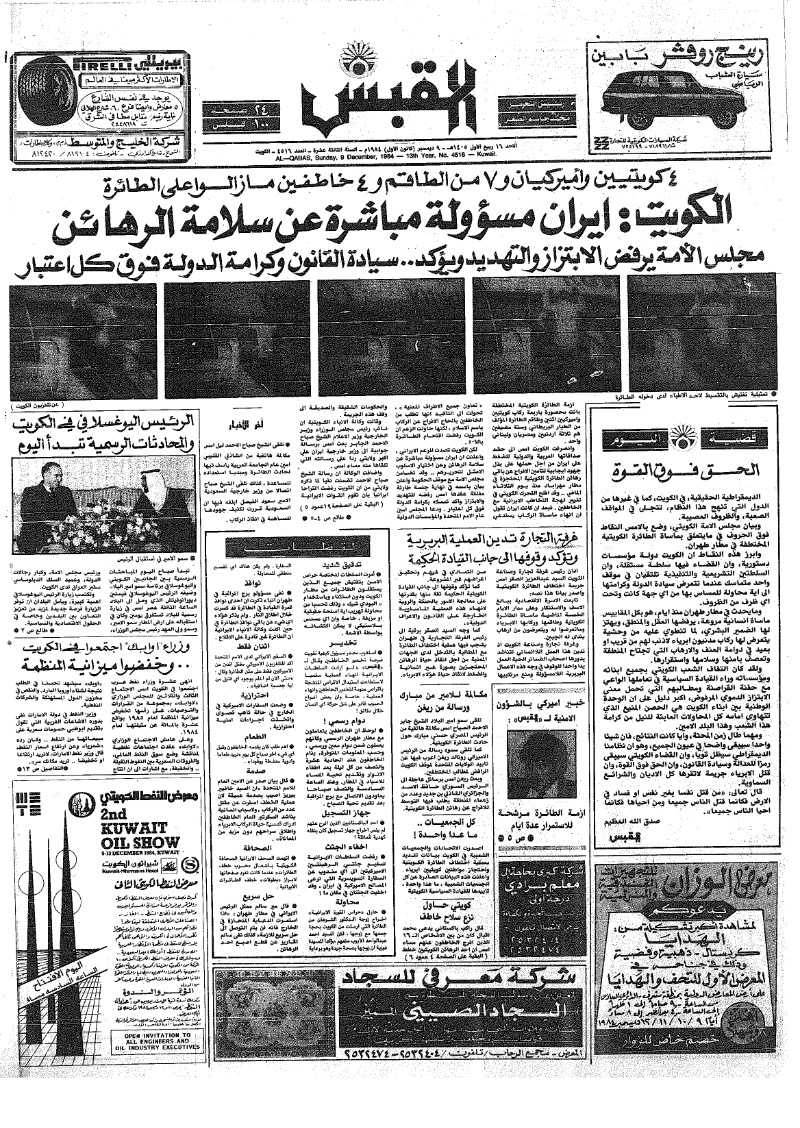 (القبس | 4516 | 1984-12-09)