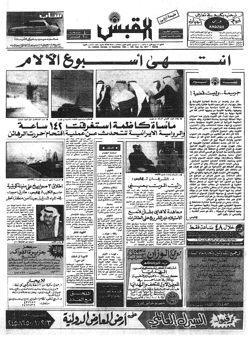 (القبس | 4517 | 1984-12-10)