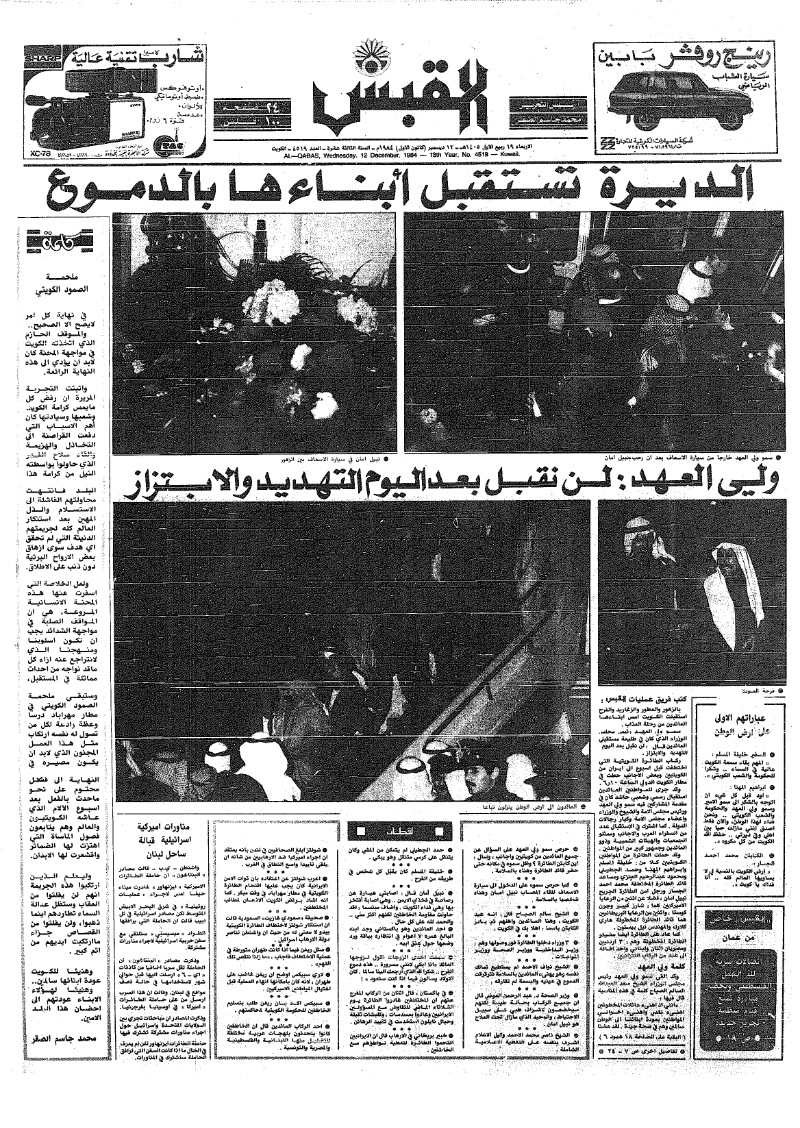 (القبس | 4519 | 1984-12-12)