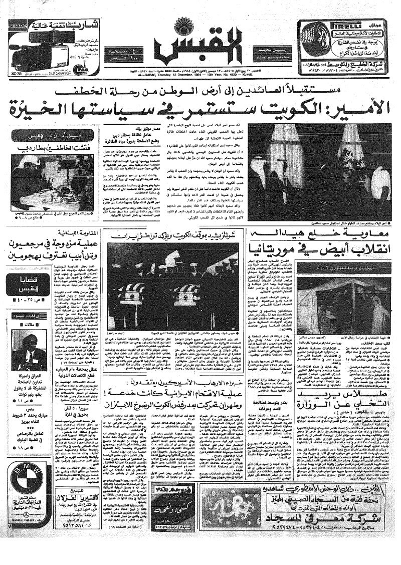 (القبس | 4520 | 1984-12-13)