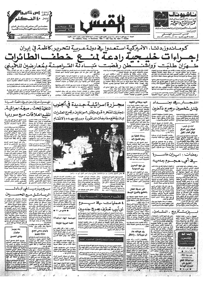 (القبس | 4521 | 1984-12-14)