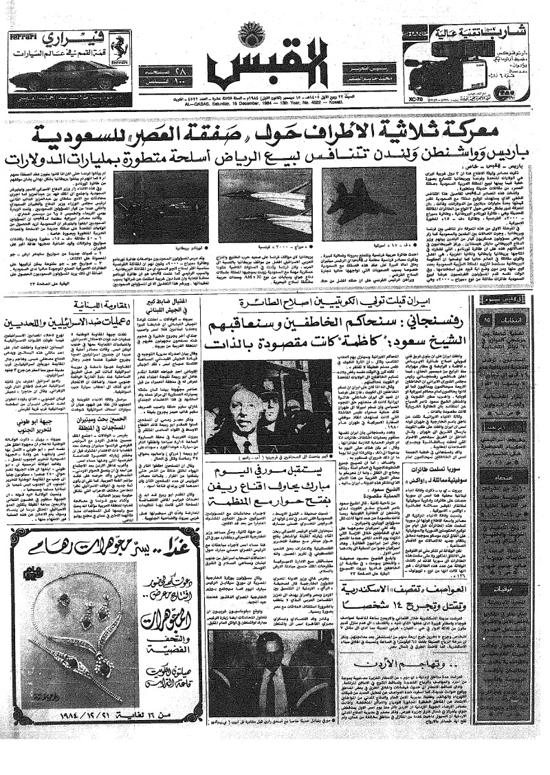(القبس | 4522 | 1984-12-15)