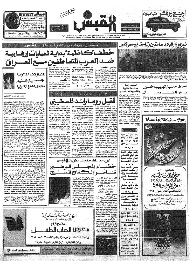 (القبس | 4523 | 1984-12-16)