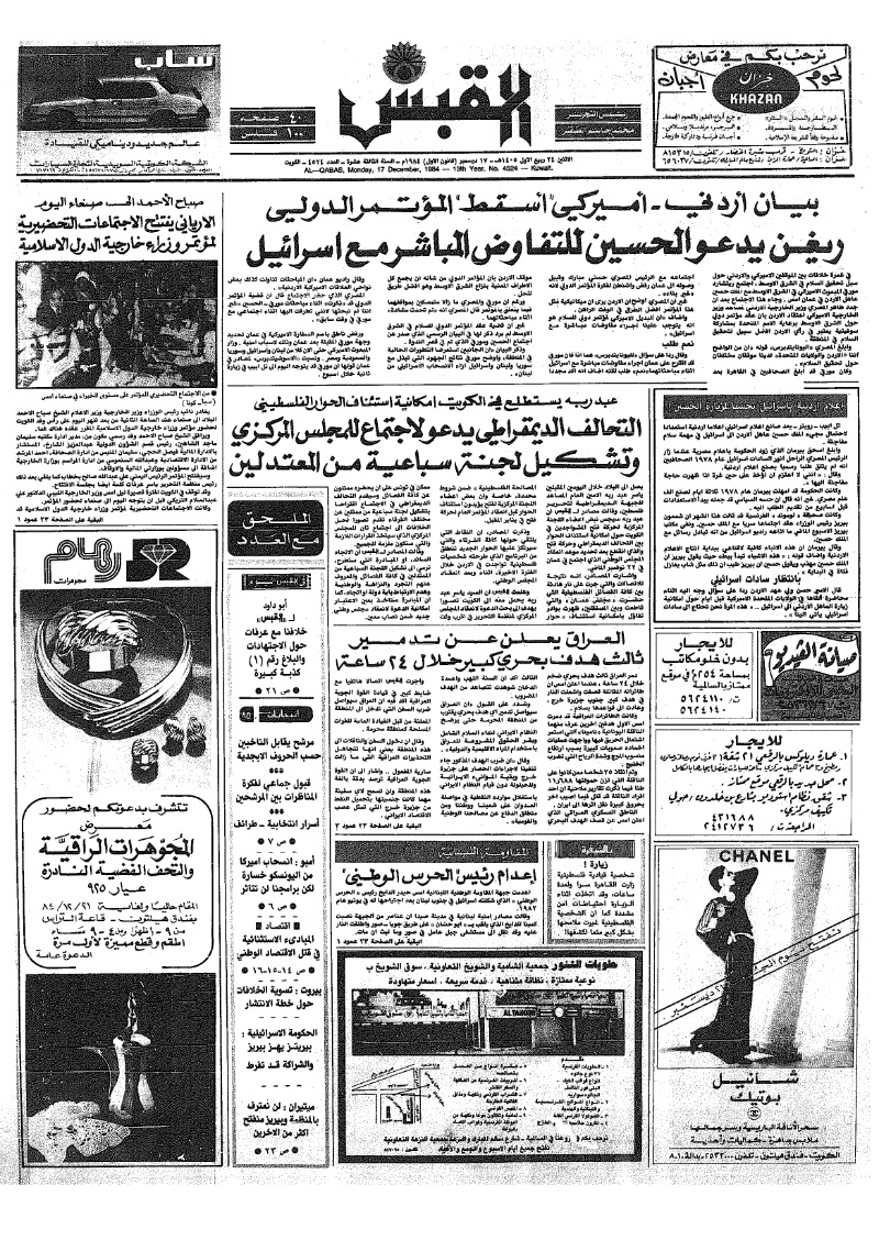 (القبس | 4524 | 1984-12-17)