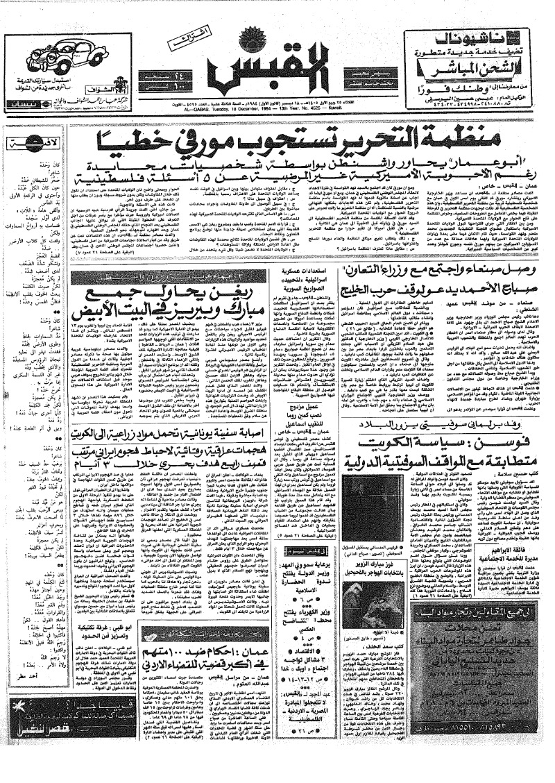 (القبس | 4525 | 1984-12-18)