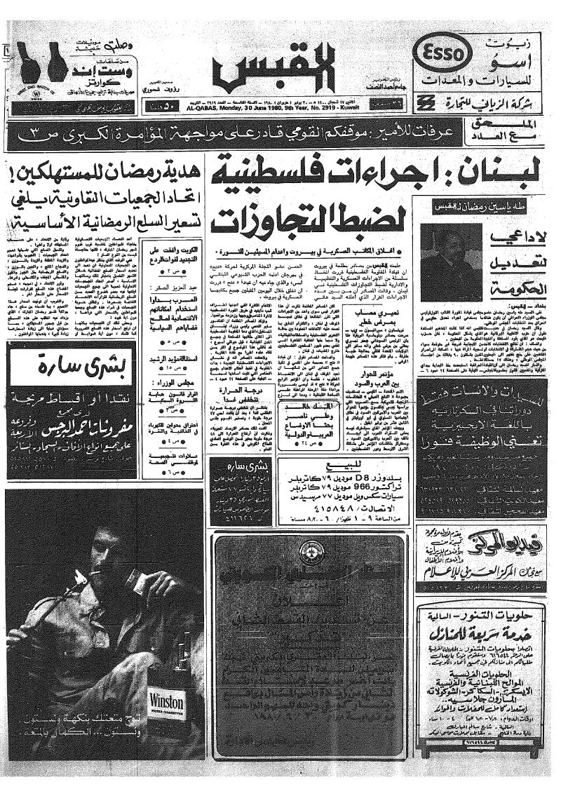 (القبس | 2919 | 1980-06-30)