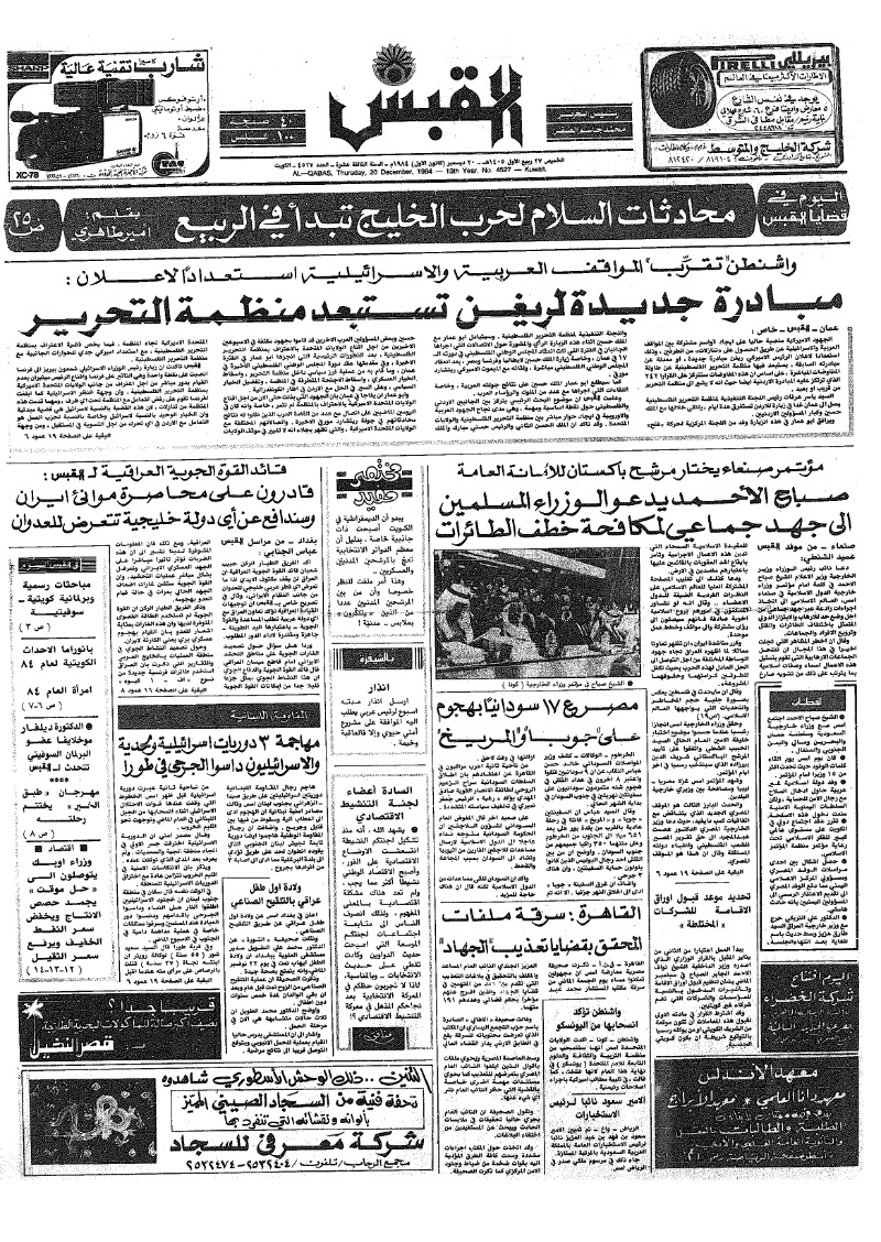 (القبس | 4527 | 1984-12-20)