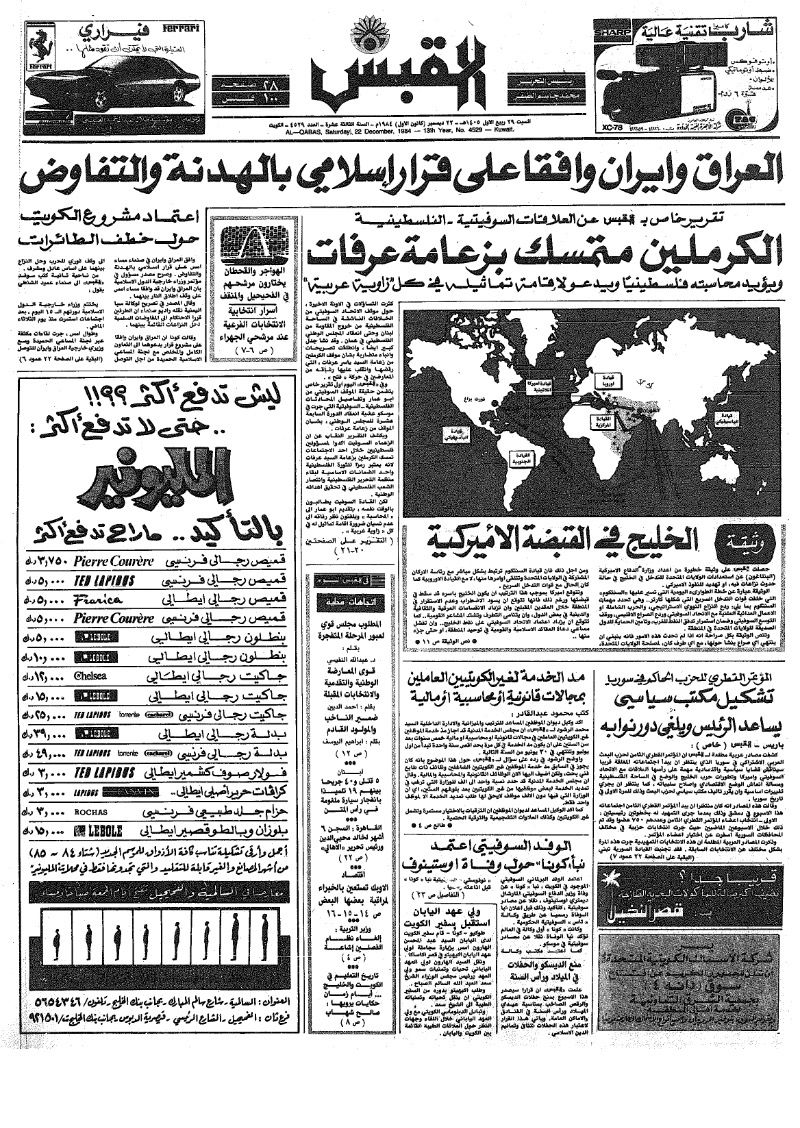 (القبس | 4529 | 1984-12-22)