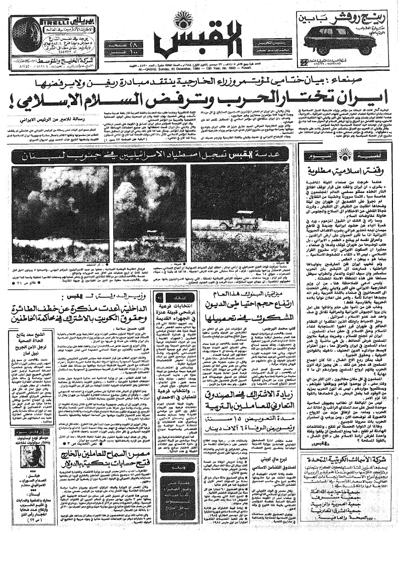 (القبس | 4530 | 1984-12-23)