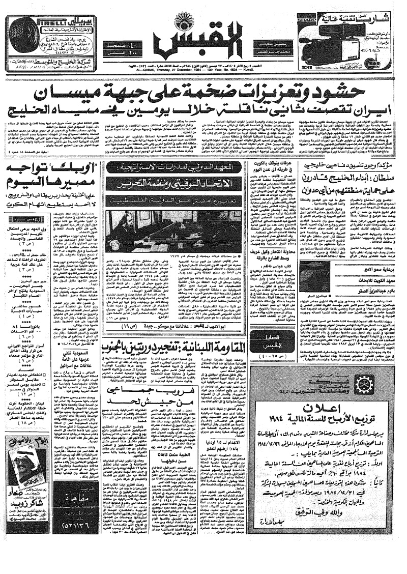 (القبس | 4534 | 1984-12-27)