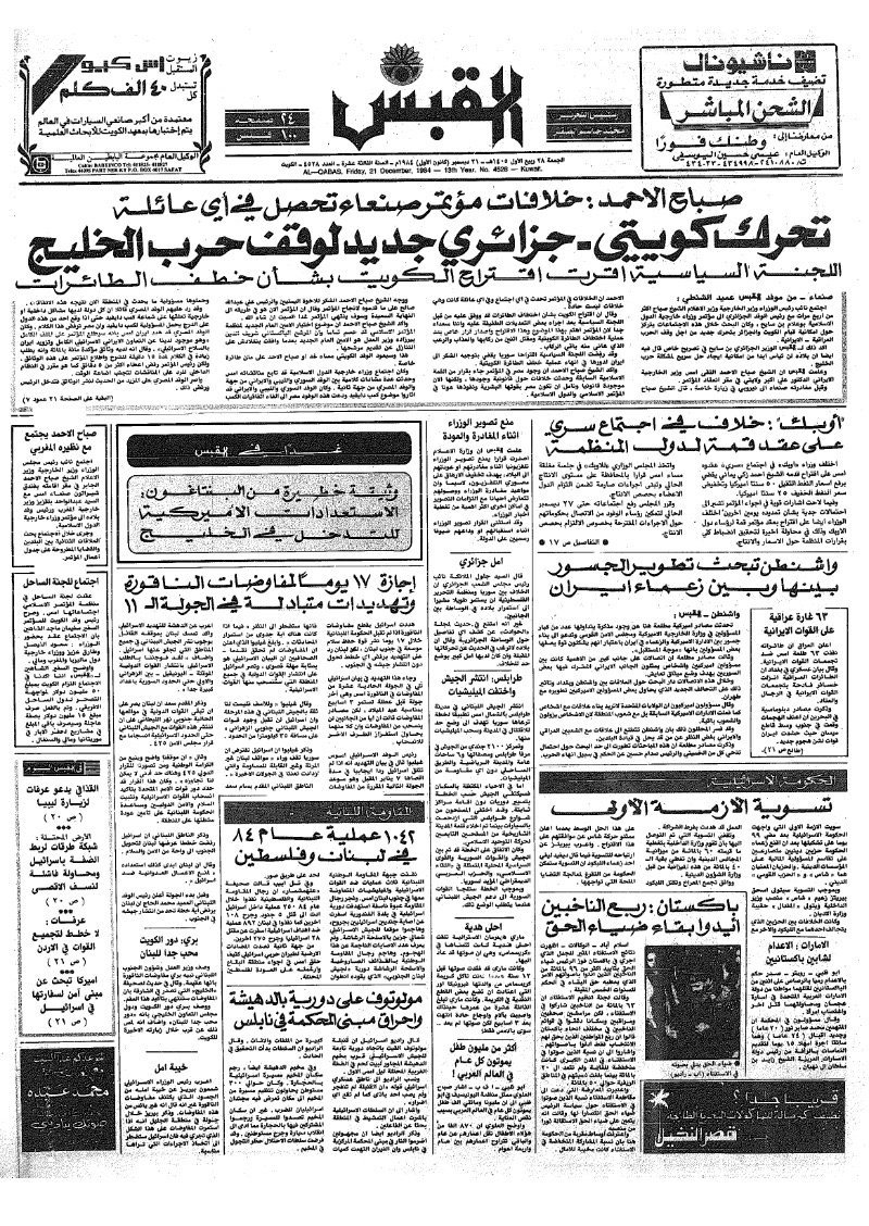 (القبس | 4528 | 1984-12-21)