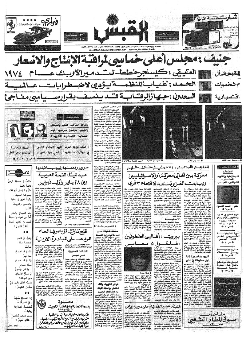 (القبس | 4536 | 1984-12-29)