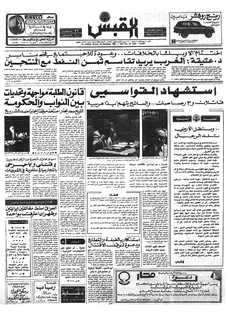 (القبس | 4537 | 1984-12-30)