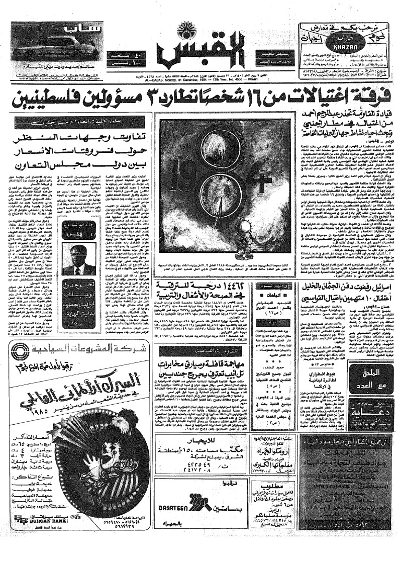 (القبس | 4538 | 1984-12-31)