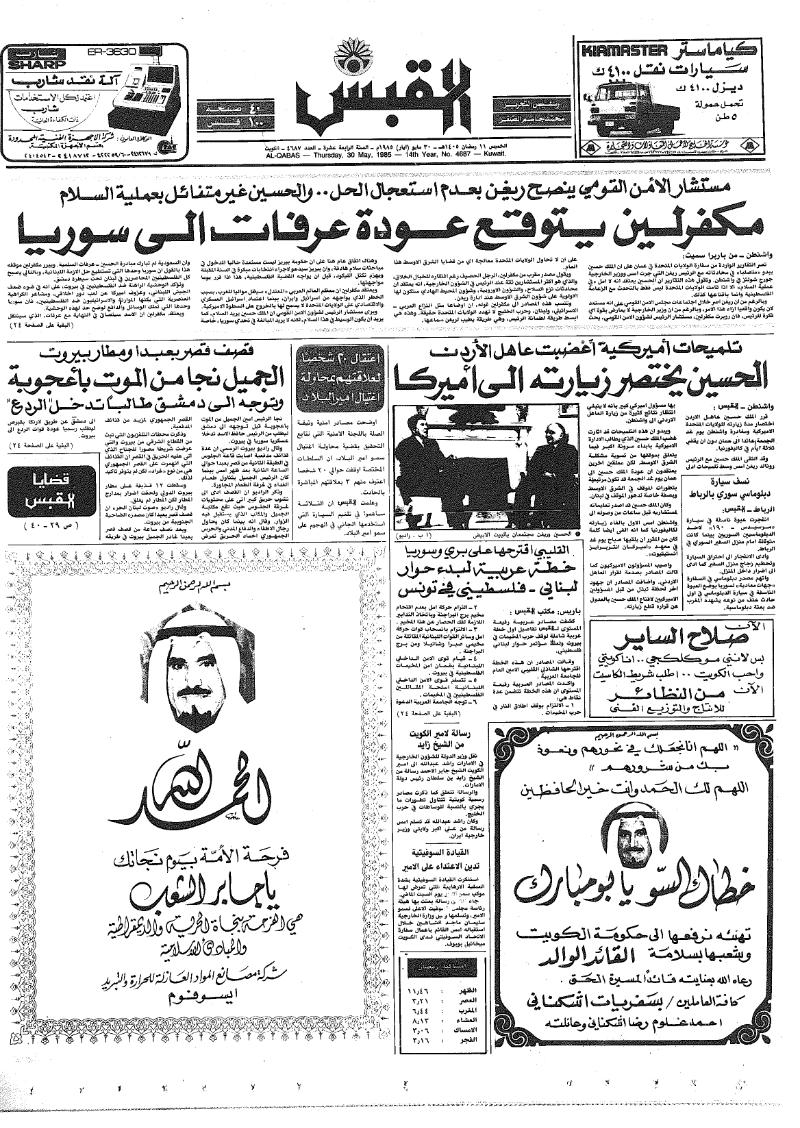 (القبس | 4687 | 1985-05-30)