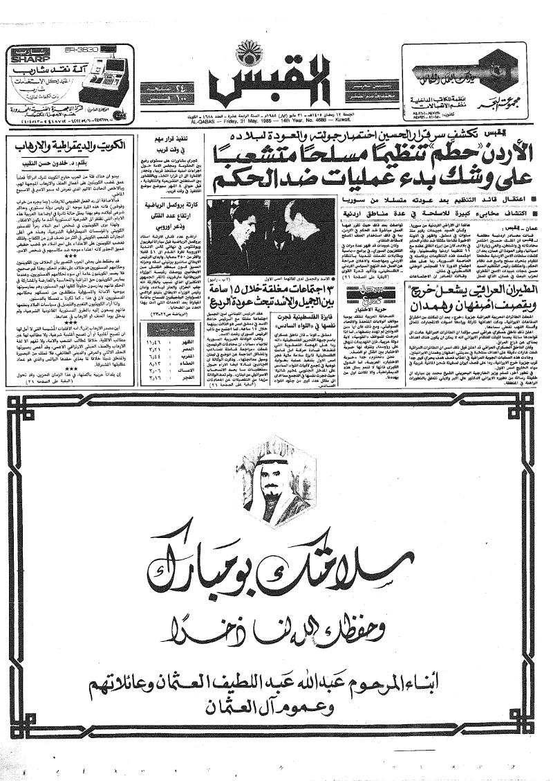 (القبس | 4688 | 1985-05-31)