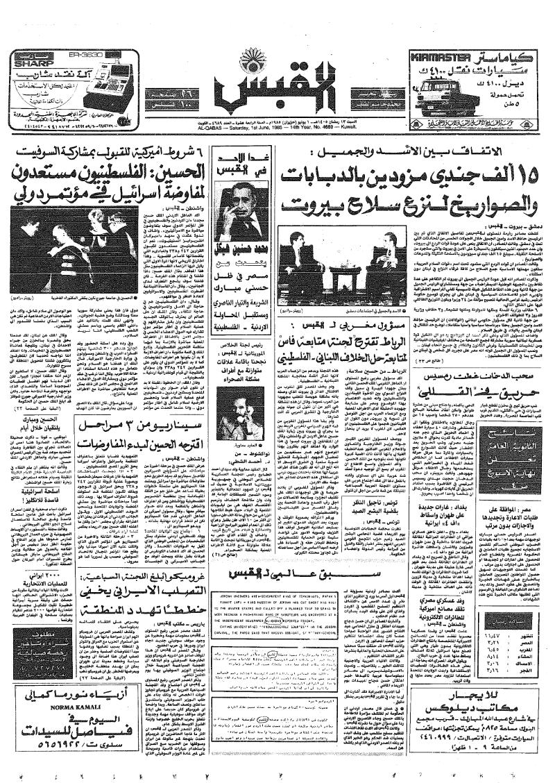(القبس | 4689 | 1985-06-01)