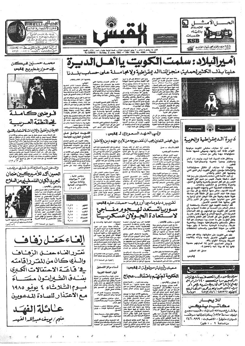 (القبس | 4690 | 1985-06-02)