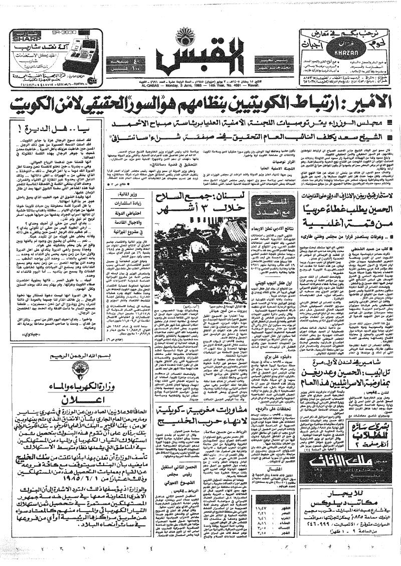 (القبس | 4691 | 1985-06-03)