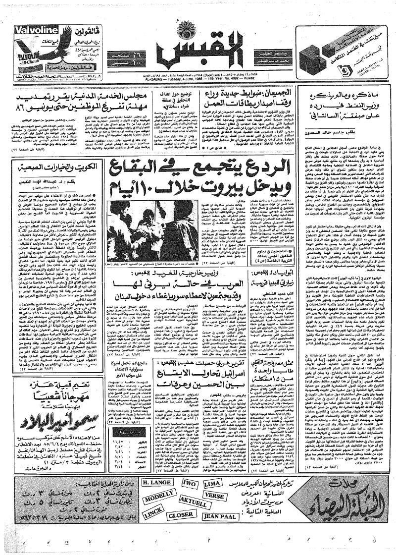 (القبس | 4692 | 1985-06-04)
